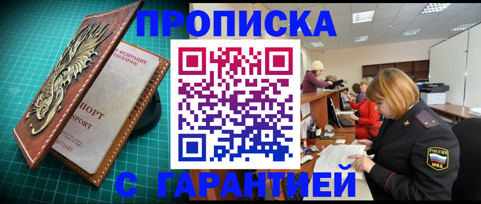 прописка для школы в Азнакаево